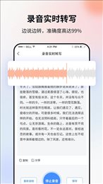 飞秀语音转文字