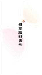 彼岸来电秀