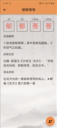 成语知识查询