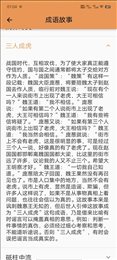 成语知识查询