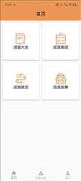 成语知识查询