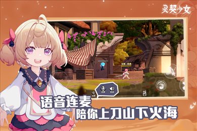 灵契少女官网版