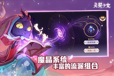 灵契少女官网版