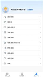 货吊吊司机端