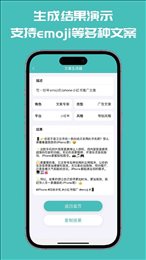 文案神器