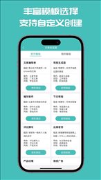 文案神器