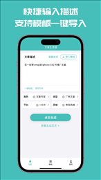 文案神器