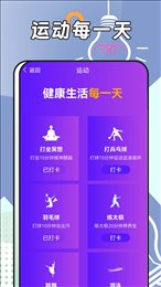 跳跳计步