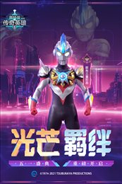 ultramanlegendhero内置菜单