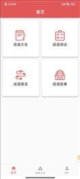 互联网成语知识查询平台