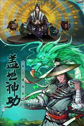 真武江湖