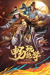 真武江湖