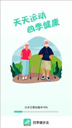 四季健步走