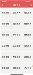 互联网成语知识查询平台