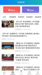 齐心呵护