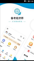 经济师优题汇