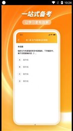 橘子注册安全管理工程师