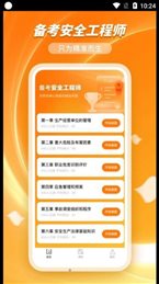 橘子注册安全管理工程师