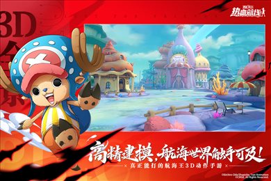 航海王热血航线官服