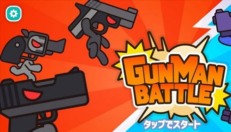枪头人之战(Gun Man)