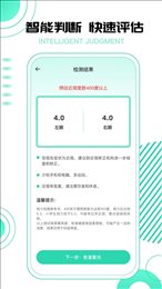 超级视力测试表