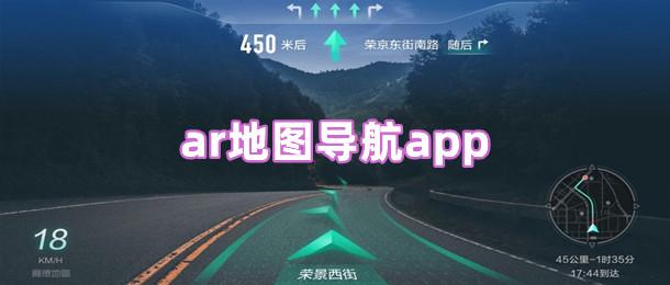 ar地图导航app