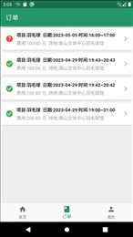陪运动