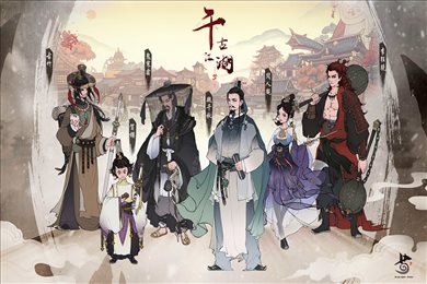 千古江湖梦折相思