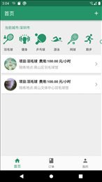 陪运动