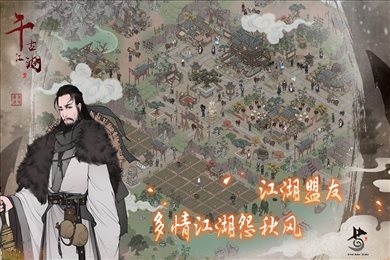 千古江湖梦折相思