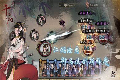 千古江湖梦折相思