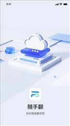 随手翻app