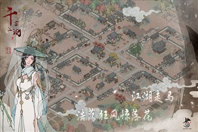 千古江湖梦折相思