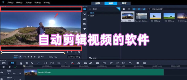 自动剪辑视频的软件