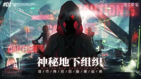 锚点降临公测版