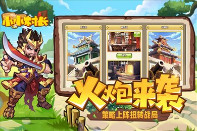 小小村长充值折扣平台