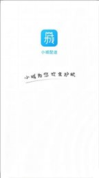 小城配送