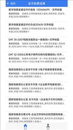 PDE档案利用APP