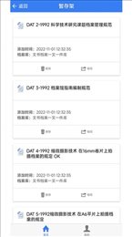 PDE档案利用APP