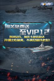 海战前线