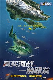 海战前线