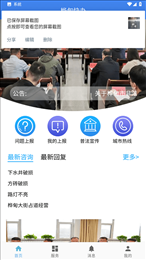 桦甸快办app