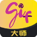 GIF大师