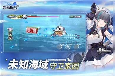 九游碧蓝航线