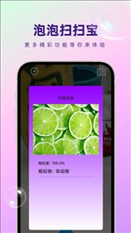 泡泡扫扫宝
