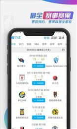看个球直播app新版