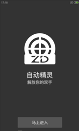 自动精灵app