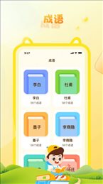 成语精灵
