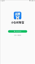 小白试卷宝