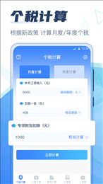 个税管家科学计算器